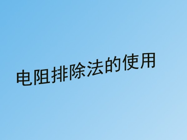 91香蕉视频破解版中220v交流电源线短路故障怎么检查？