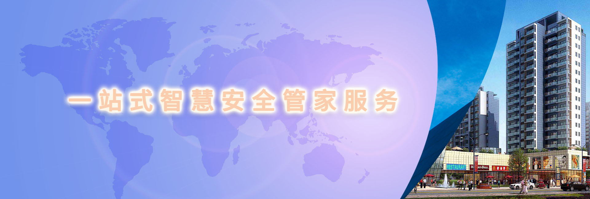 智慧社区banner